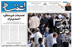 روزنامه اعتماد، شماره 2003