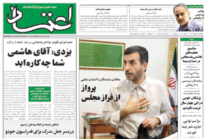 روزنامه اعتماد، شماره 2004