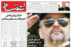 روزنامه اعتماد، شماره 2006