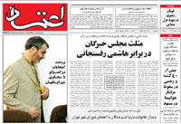 روزنامه اعتماد، شماره 2008