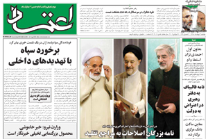روزنامه اعتماد، شماره 2009