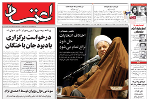 روزنامه اعتماد، شماره 2010