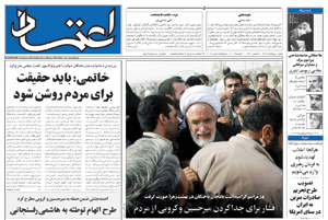 روزنامه اعتماد، شماره 2014