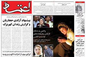 روزنامه اعتماد، شماره 2021