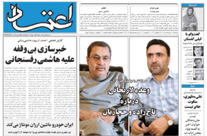 روزنامه اعتماد، شماره 2023