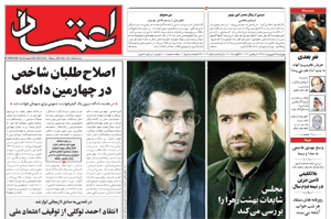 روزنامه اعتماد، شماره 2036