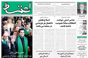 روزنامه اعتماد، شماره 2038