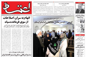 روزنامه اعتماد، شماره 2043