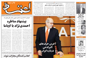 روزنامه اعتماد، شماره 2047