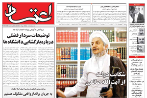 روزنامه اعتماد، شماره 2052
