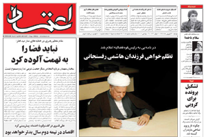 روزنامه اعتماد، شماره 2057