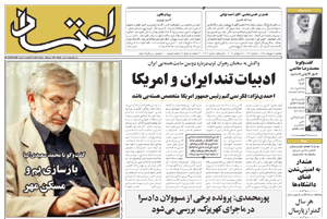 روزنامه اعتماد، شماره 2062