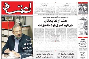 روزنامه اعتماد، شماره 2063