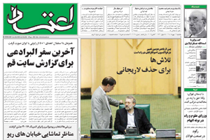 روزنامه اعتماد، شماره 2068
