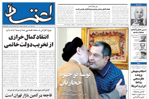 روزنامه اعتماد، شماره 2071
