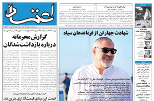 روزنامه اعتماد، شماره 2080