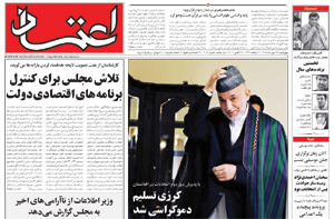 روزنامه اعتماد، شماره 2082