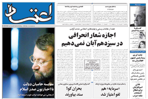 روزنامه اعتماد، شماره 2093