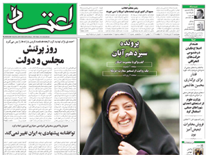 روزنامه اعتماد، شماره 2094