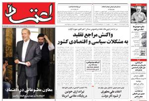 روزنامه اعتماد، شماره 2096
