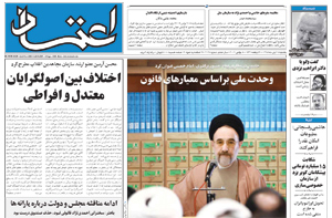 روزنامه اعتماد، شماره 2097