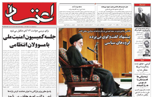 روزنامه اعتماد، شماره 2098