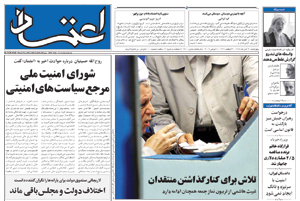 روزنامه اعتماد، شماره 2100