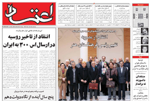 روزنامه اعتماد، شماره 2102