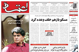 روزنامه اعتماد، شماره 2105