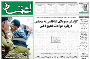 روزنامه اعتماد، شماره 2107