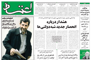روزنامه اعتماد، شماره 2112