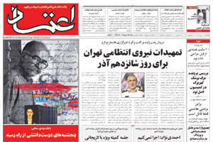 روزنامه اعتماد، شماره 2118