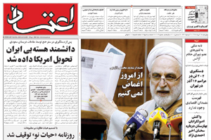 روزنامه اعتماد، شماره 2122