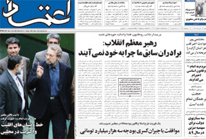 روزنامه اعتماد، شماره 2126