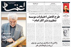 روزنامه اعتماد، شماره 2135