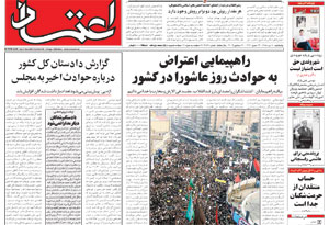 روزنامه اعتماد، شماره 2139