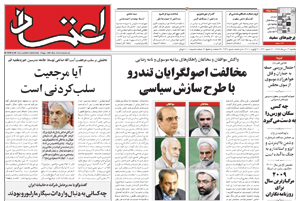 روزنامه اعتماد، شماره 2141