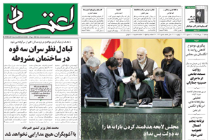 روزنامه اعتماد، شماره 2142