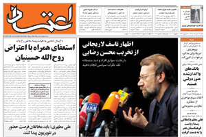 روزنامه اعتماد، شماره 2146