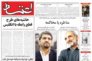 روزنامه اعتماد، شماره 2151
