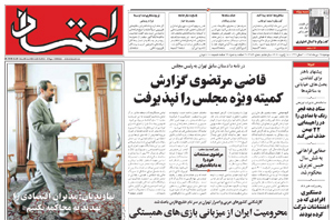 روزنامه اعتماد، شماره 2154