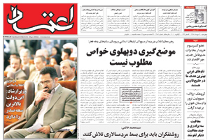 روزنامه اعتماد، شماره 2156