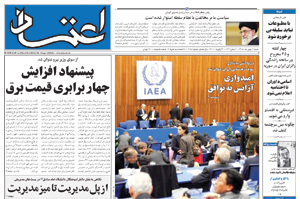 روزنامه اعتماد، شماره 2158