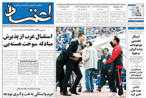 روزنامه اعتماد، شماره 2169