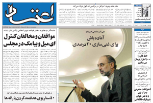 روزنامه اعتماد، شماره 2172