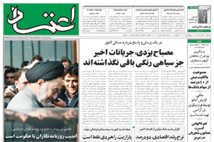 روزنامه اعتماد، شماره 2181