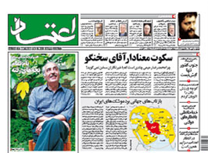 روزنامه اعتماد، شماره 2208