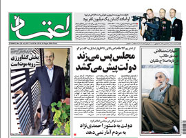روزنامه اعتماد، شماره 2219
