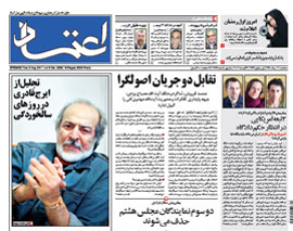 روزنامه اعتماد، شماره 2226