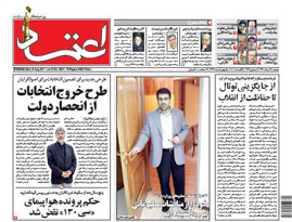 روزنامه اعتماد، شماره 2231